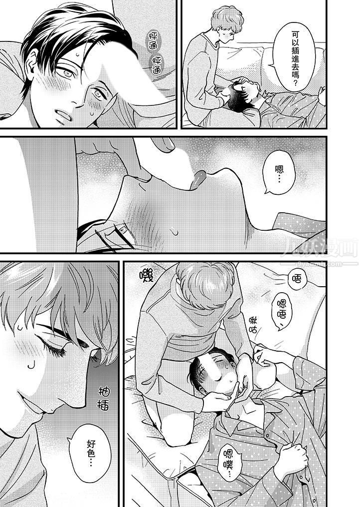 三森先生的好色嘴巴第46话