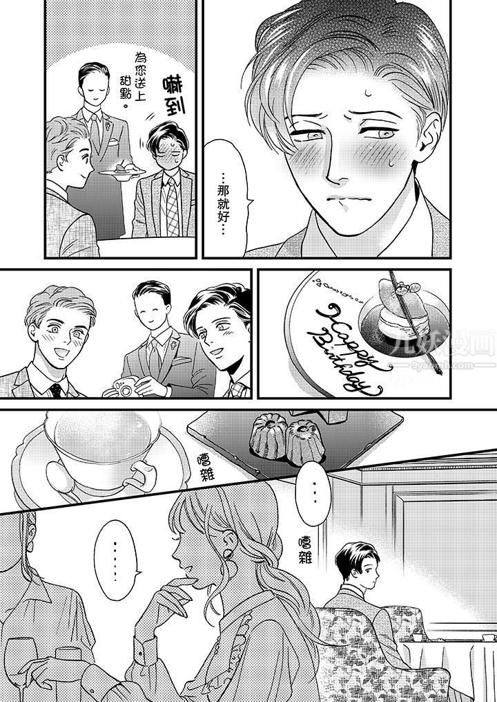 三森先生的好色嘴巴第47话