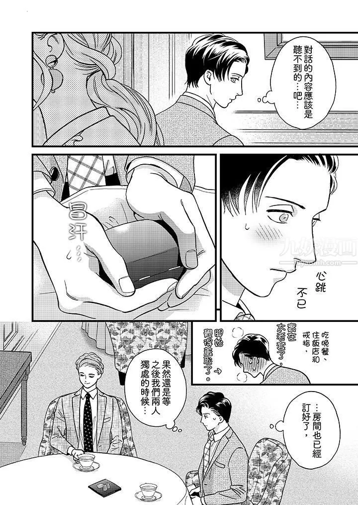 三森先生的好色嘴巴第47話