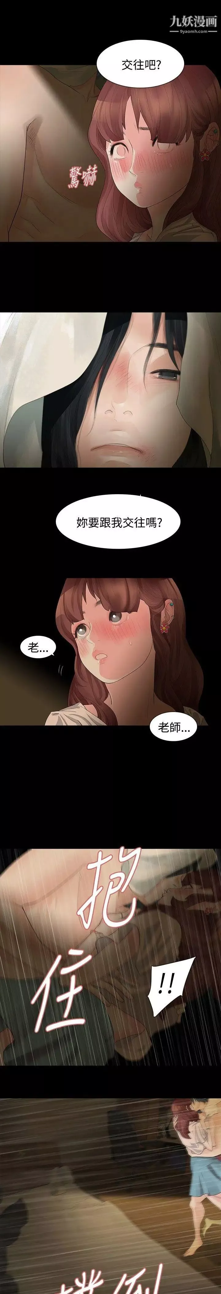 玩火第13話-個人講座