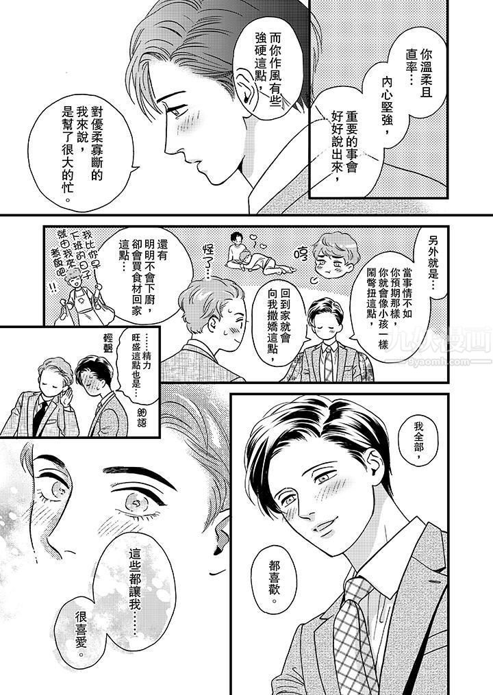 三森先生的好色嘴巴第47話