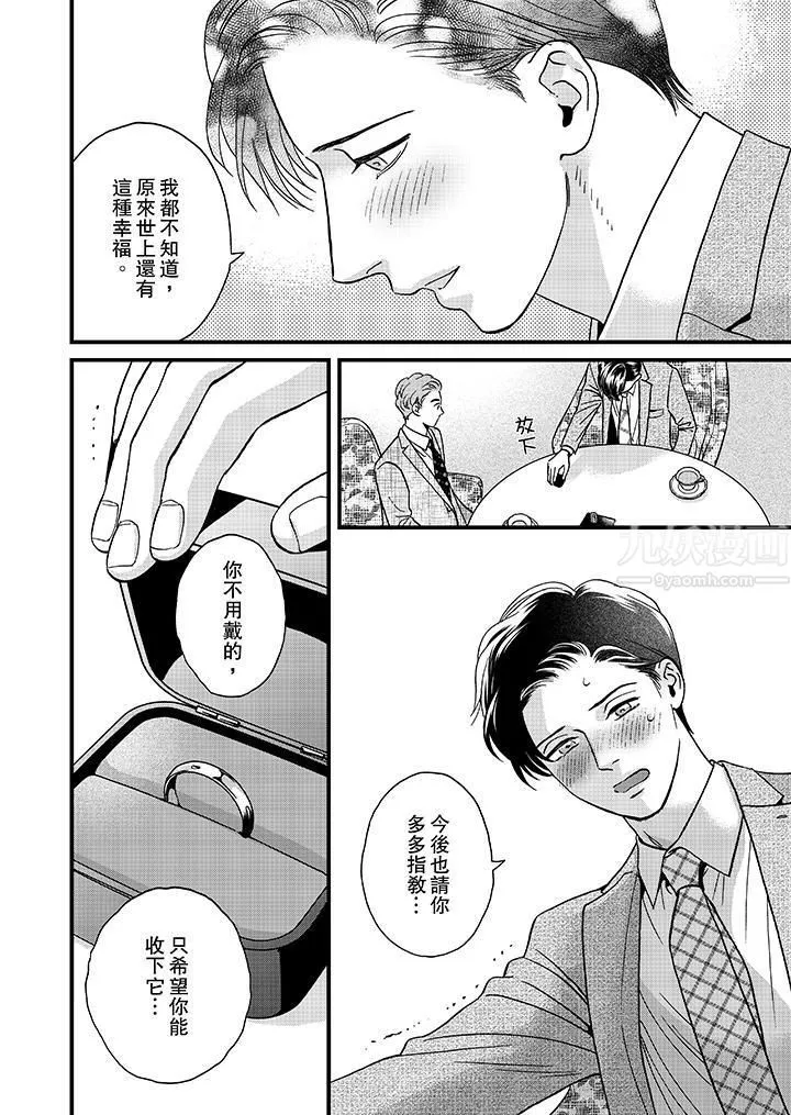 三森先生的好色嘴巴-第47话 - 图片 11