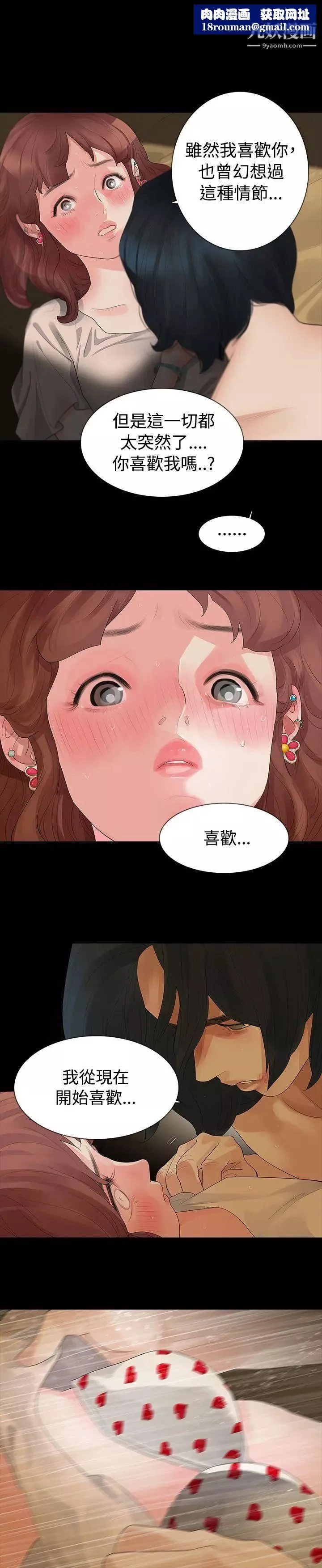 玩火-第14话-我...是第一次 - 图片 1