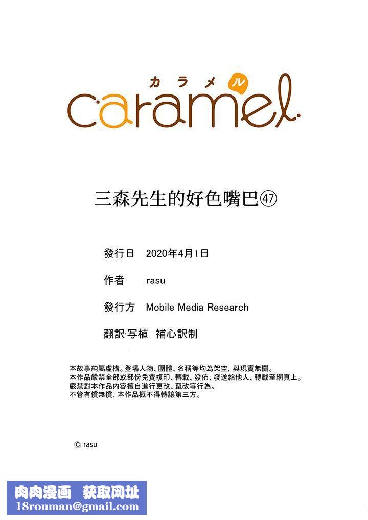 三森先生的好色嘴巴第47話