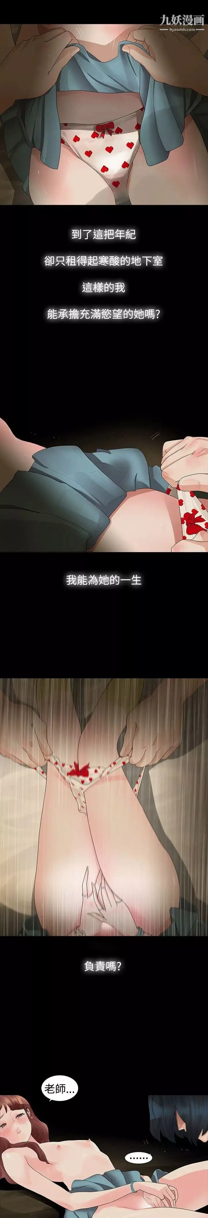 玩火第14話-我...是第一次