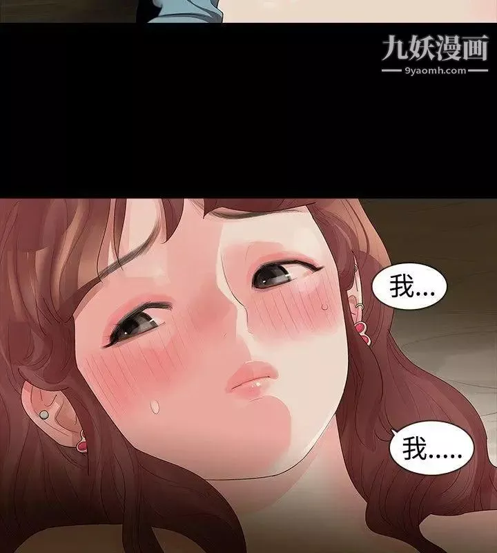 玩火-第14话-我...是第一次 - 图片 7