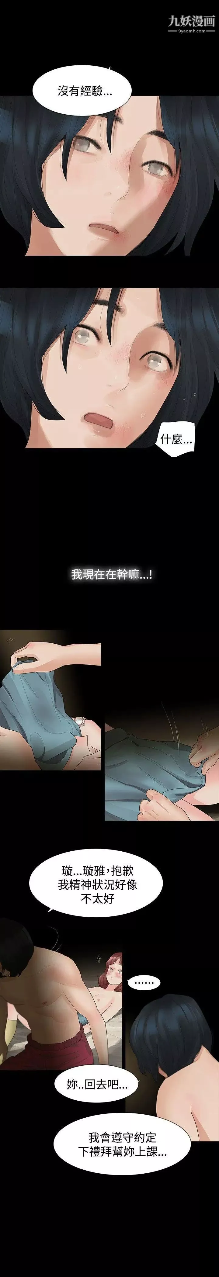 玩火-第14话-我...是第一次 - 图片 8