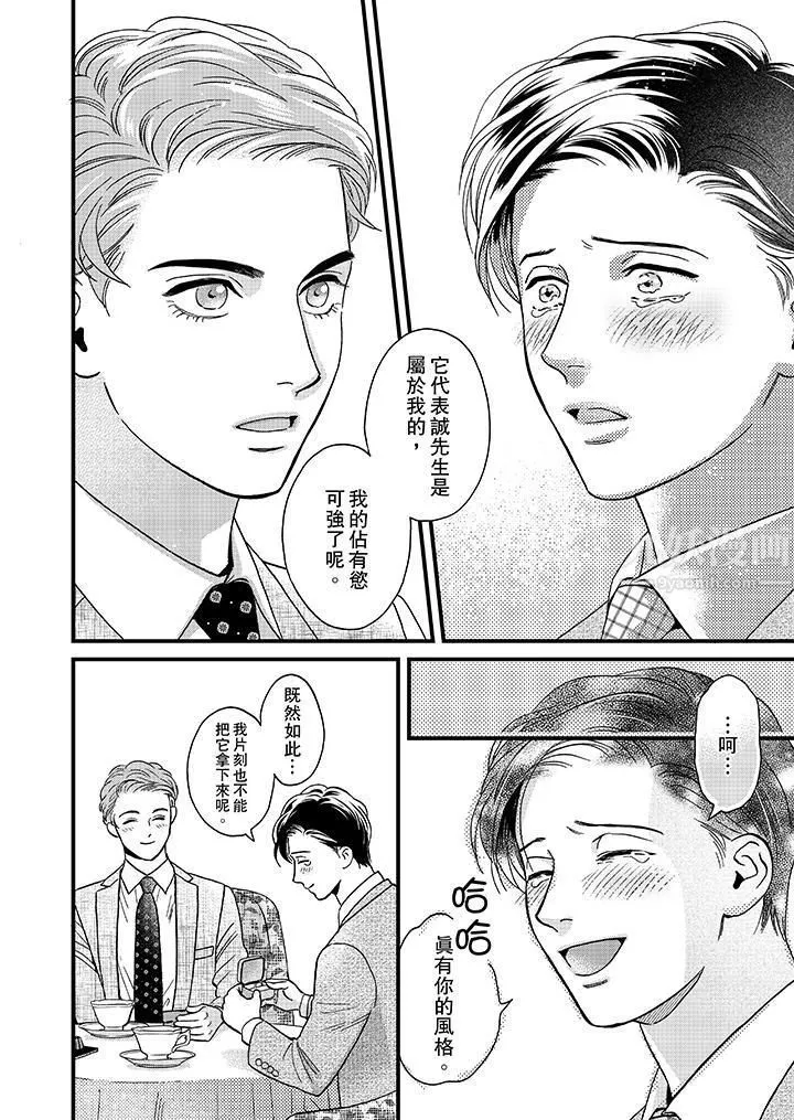 三森先生的好色嘴巴最終話