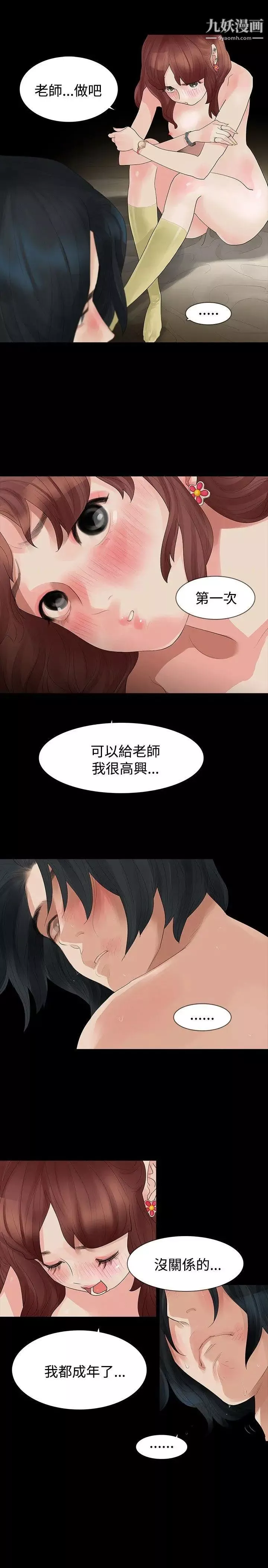 玩火第14話-我...是第一次