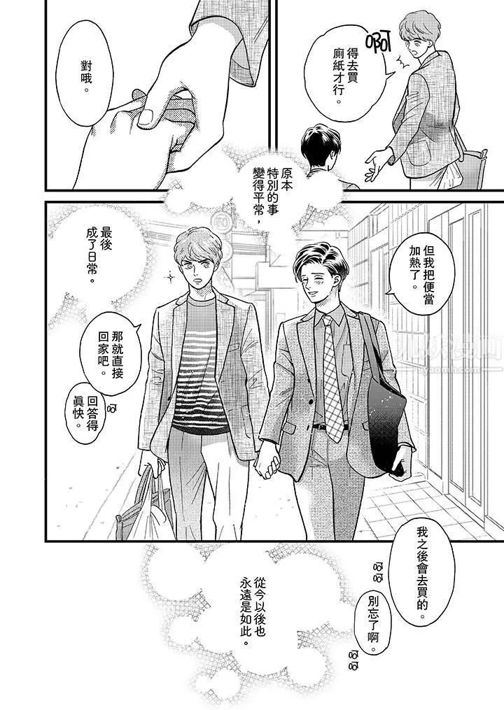 三森先生的好色嘴巴最終話