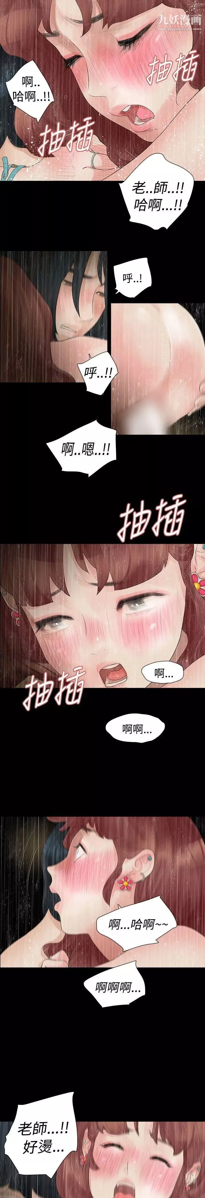 玩火-第14话-我...是第一次 - 图片 18
