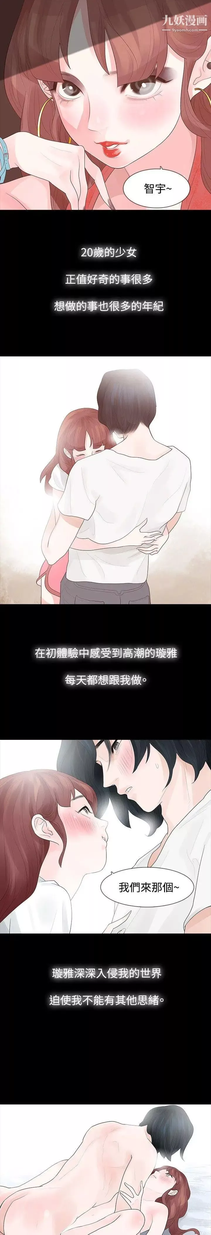 玩火第14話-我...是第一次