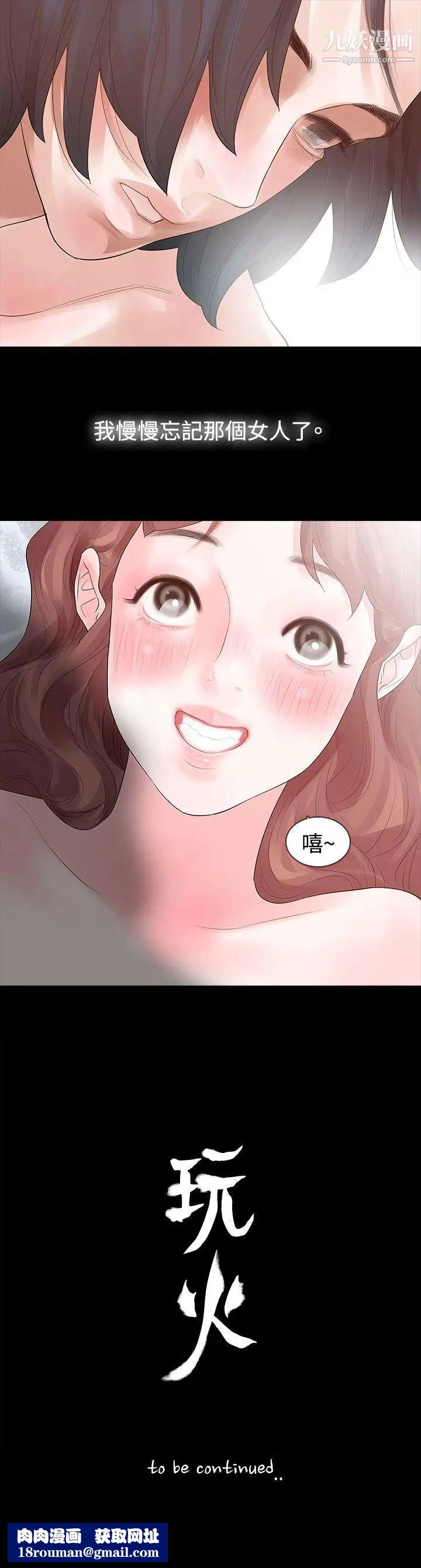 玩火第14话-我...是第一次