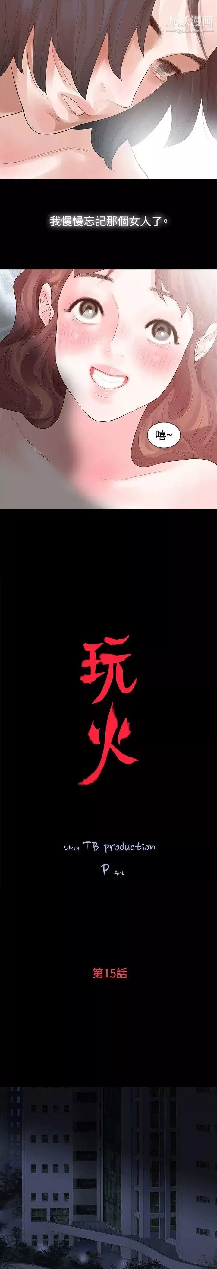玩火-第15话-正确的选择 - 图片 2