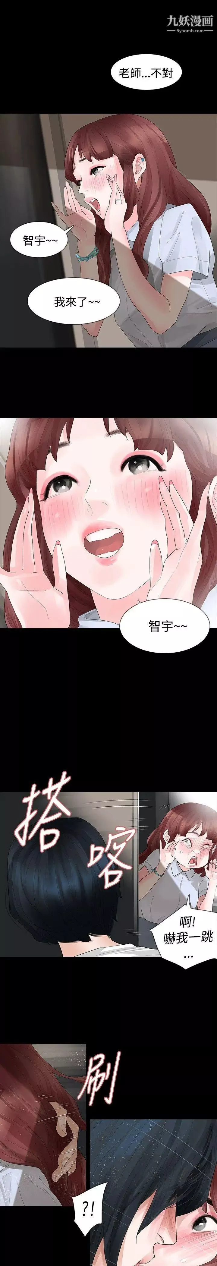 玩火-第15话-正确的选择 - 图片 20