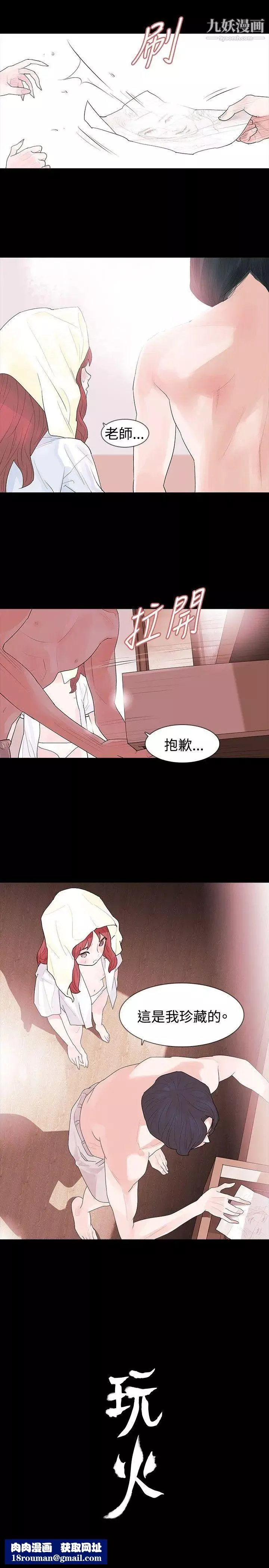 玩火第15話-正確的選擇