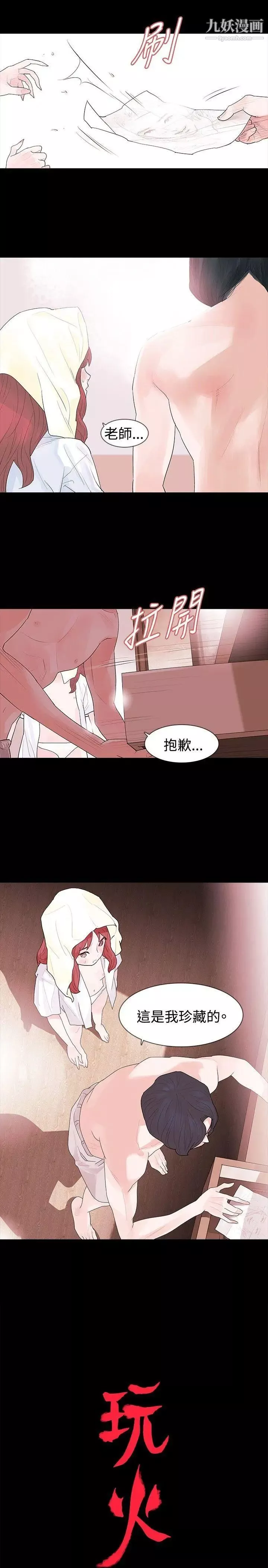 玩火第16話-我沒有改變