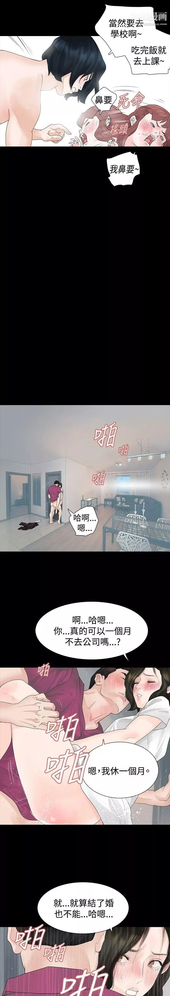 玩火-第16话-我没有改变 - 图片 12