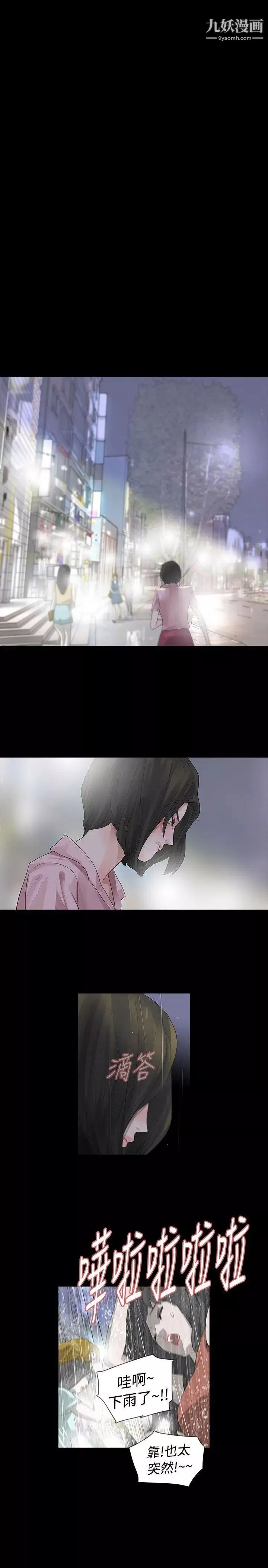 玩火第16話-我沒有改變