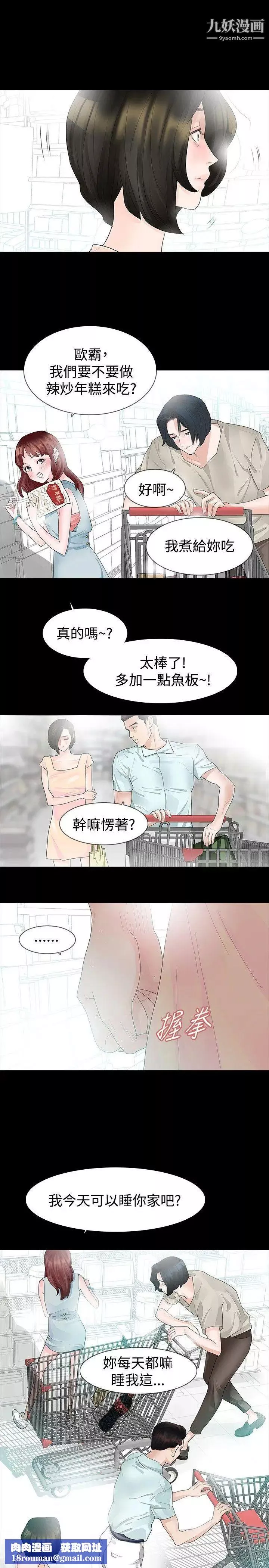 玩火-第17话-噁心... - 图片 14