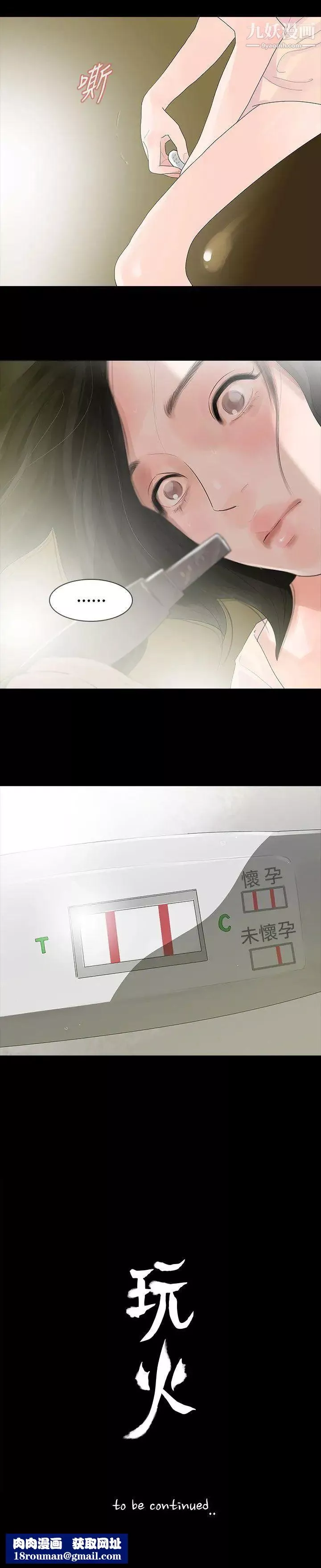 玩火第17話-噁心...