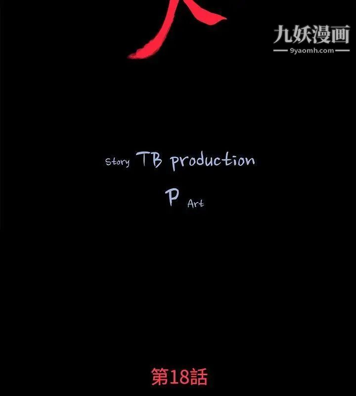 玩火第18話-拿去丟掉