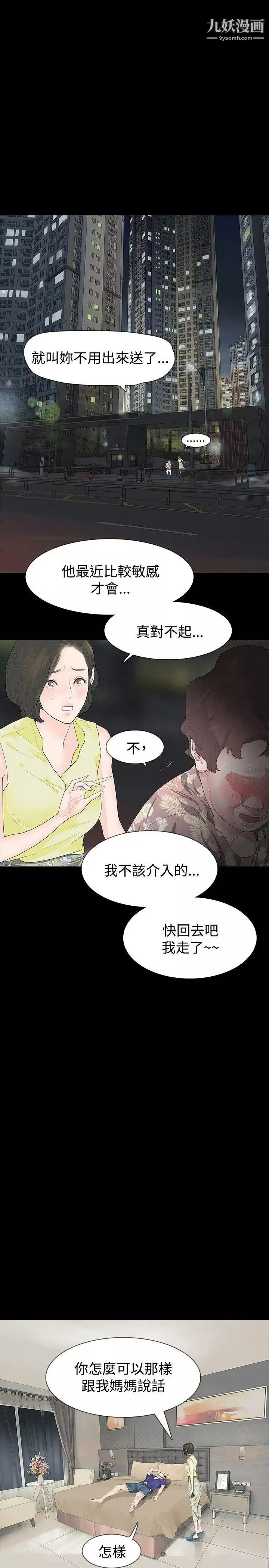 玩火-第18话-拿去丢掉 - 图片 9