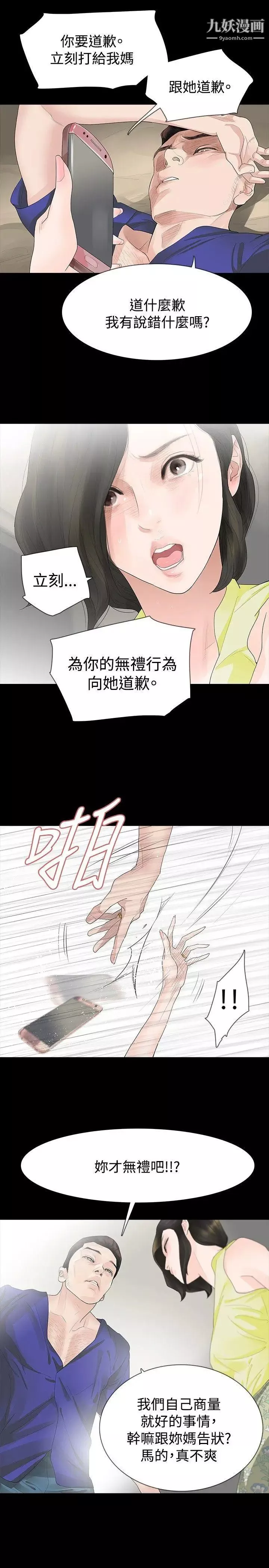 玩火第18話-拿去丟掉