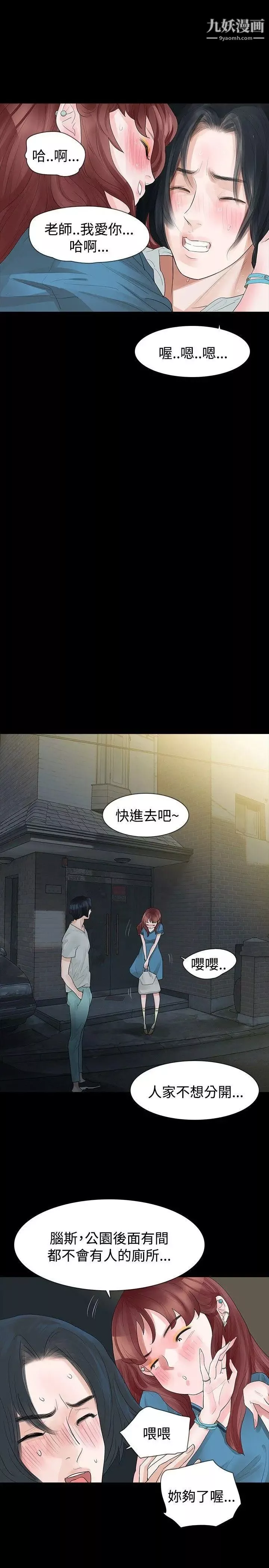 玩火-第18话-拿去丢掉 - 图片 21