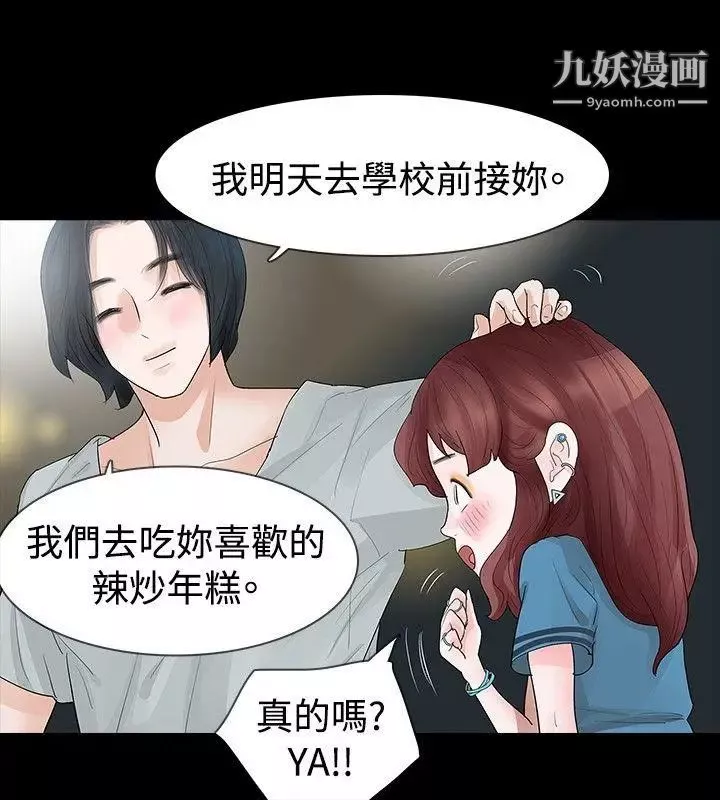 玩火-第18话-拿去丢掉 - 图片 22
