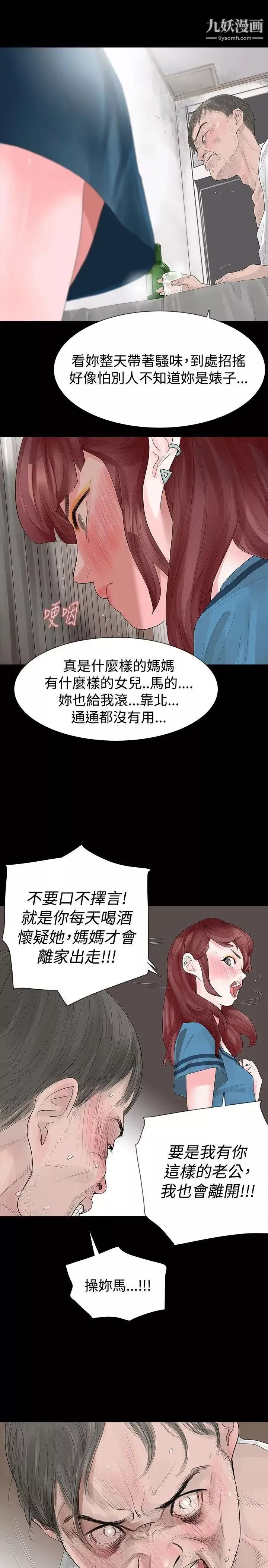 玩火-第19话-再次... - 图片 7
