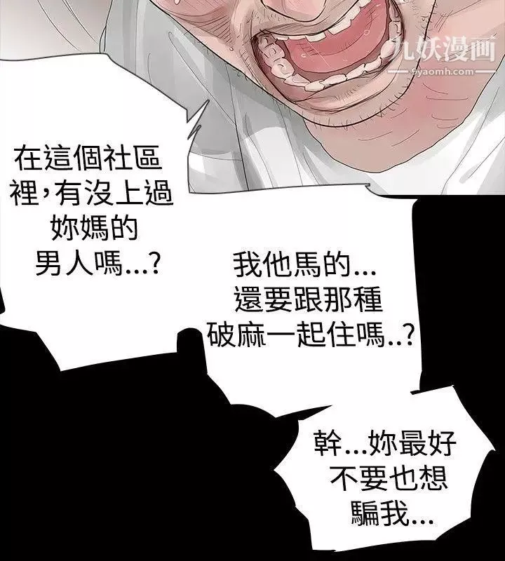 玩火-第19话-再次... - 图片 8