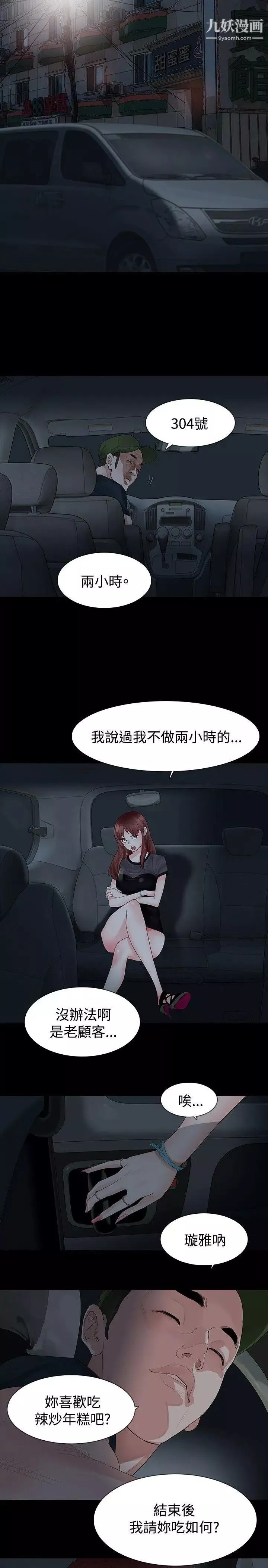 玩火-第19话-再次... - 图片 13