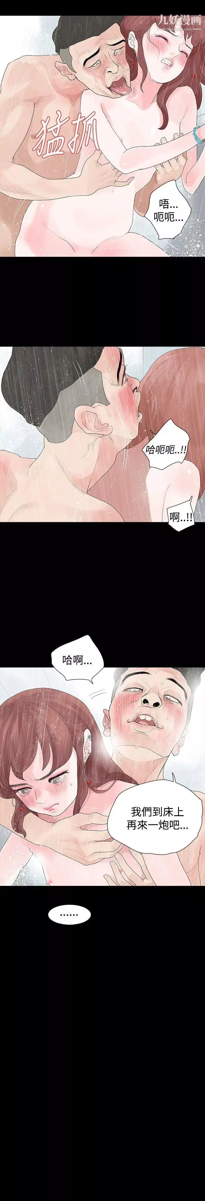玩火-第19话-再次... - 图片 17