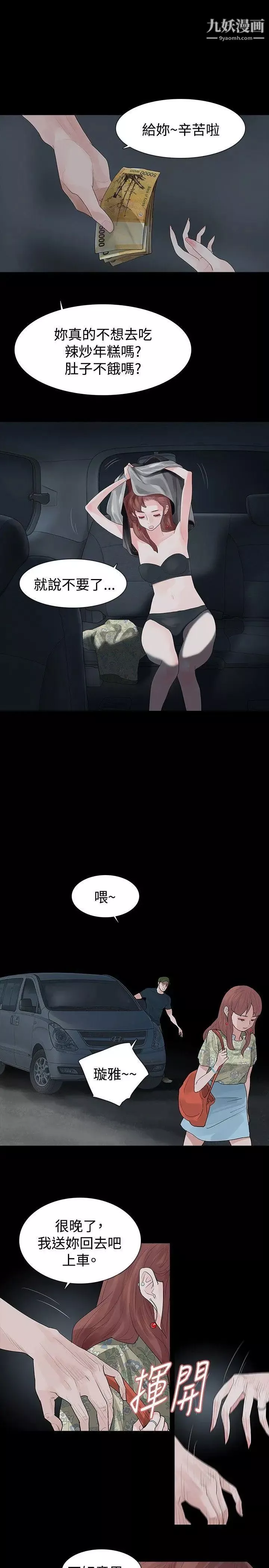 玩火-第19话-再次... - 图片 19