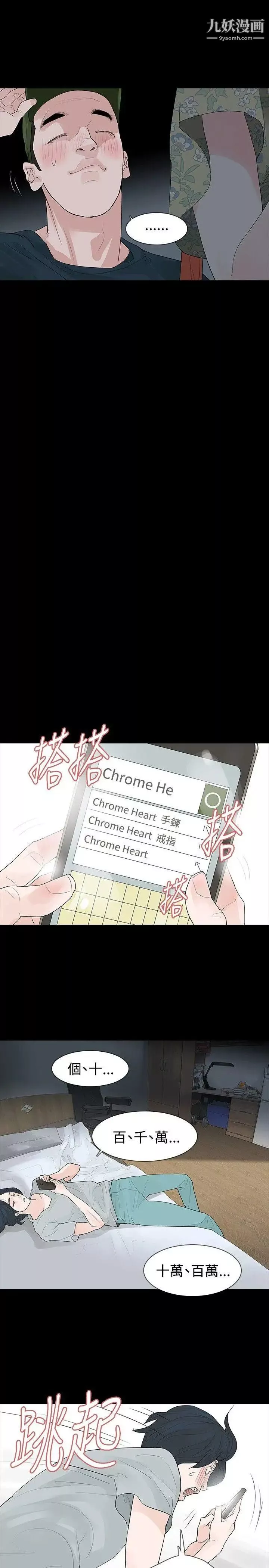 玩火-第19话-再次... - 图片 21