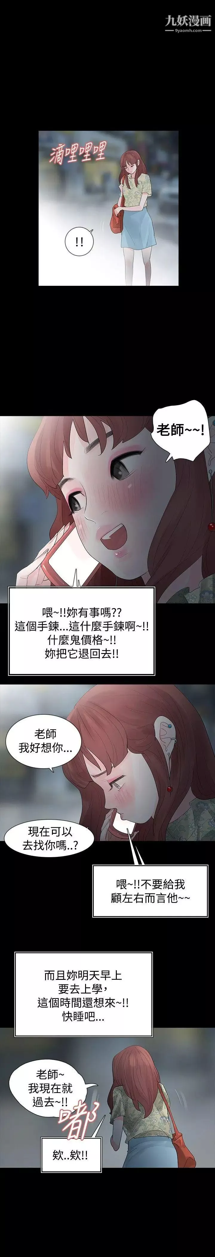玩火第19話-再次...