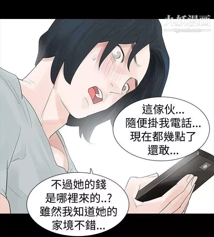 玩火-第19话-再次... - 图片 24