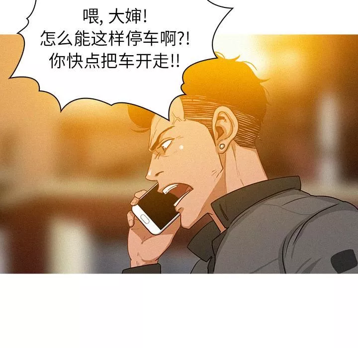 迷失天堂-第2话 - 图片 91