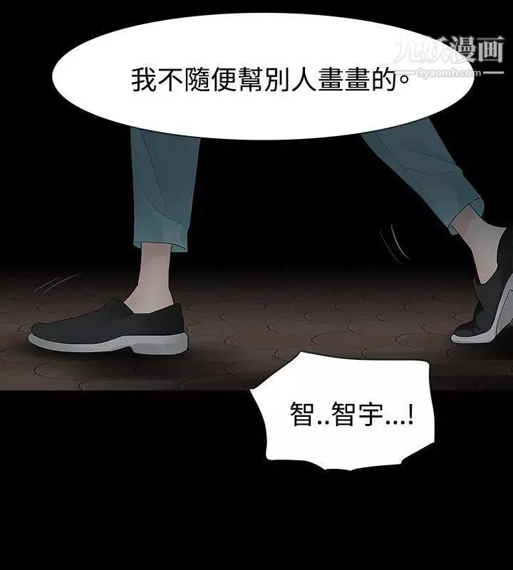 玩火-第20话-看好家吧 - 图片 5