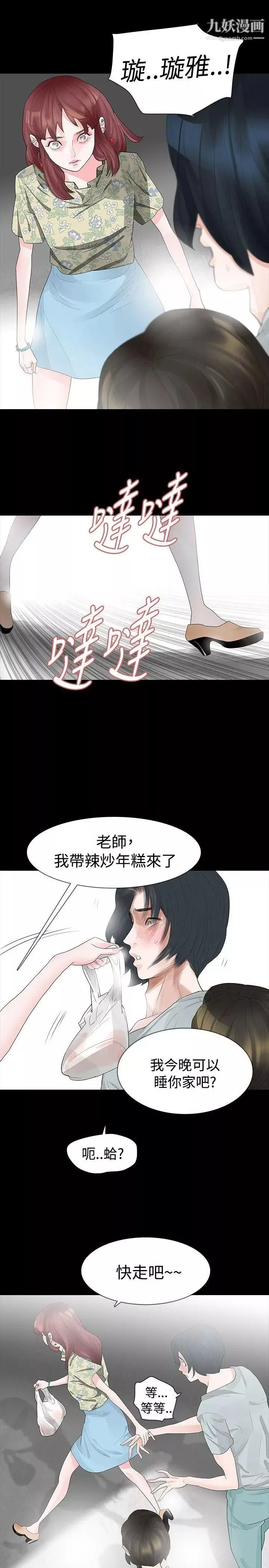 玩火-第20话-看好家吧 - 图片 18