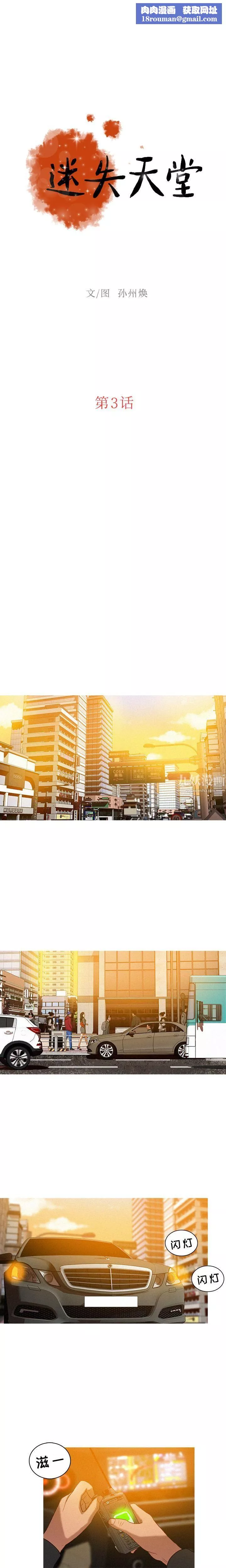 迷失天堂第3話