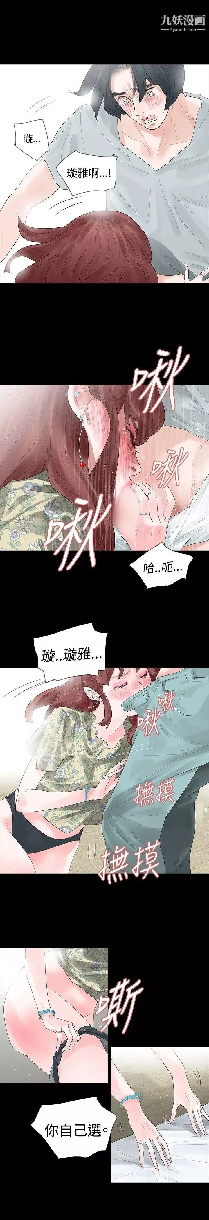 玩火-第20话-看好家吧 - 图片 24