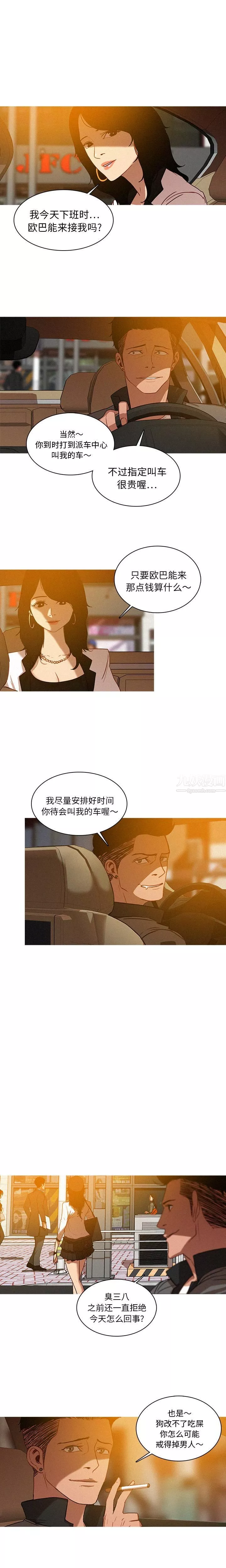 迷失天堂-第3话 - 图片 9