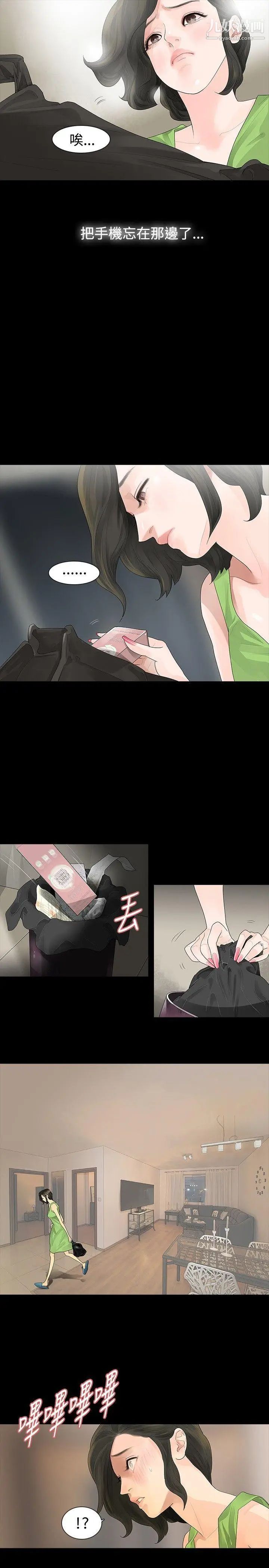 玩火第21話-為什麼躲起來