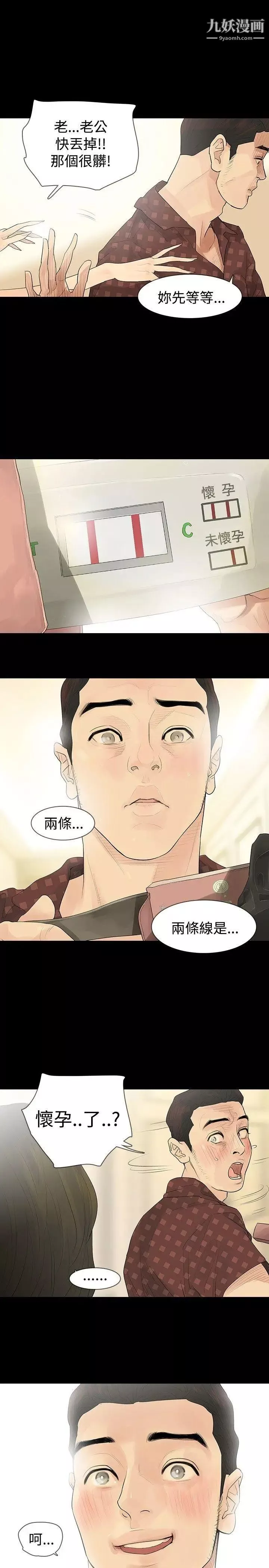 玩火第21話-為什麼躲起來