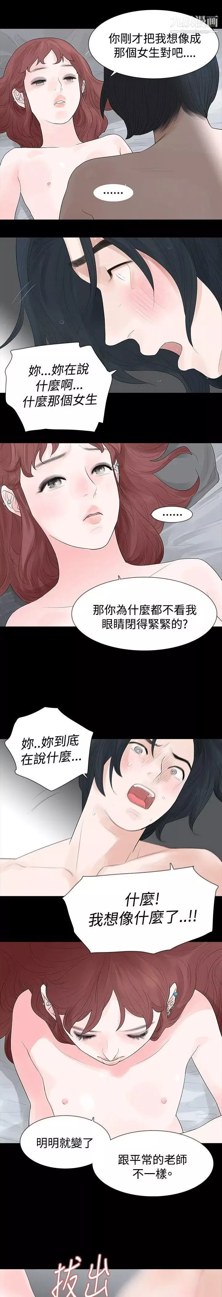 玩火-第21话-为什么躲起来 - 图片 24