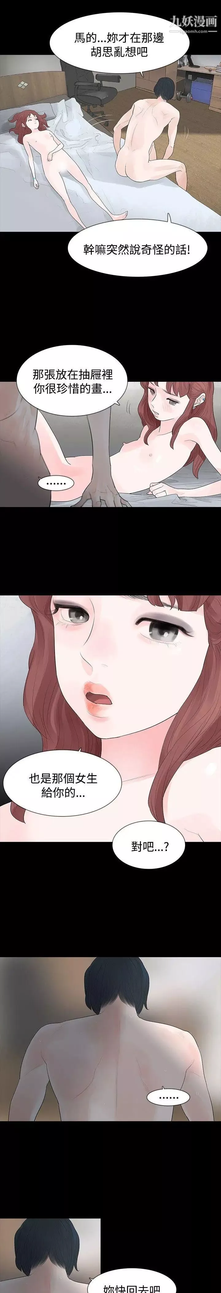 玩火第21話-為什麼躲起來