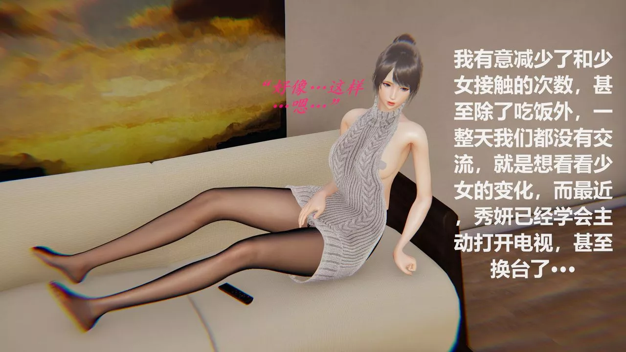 [3D]丝袜少女-第07话 - 图片 33