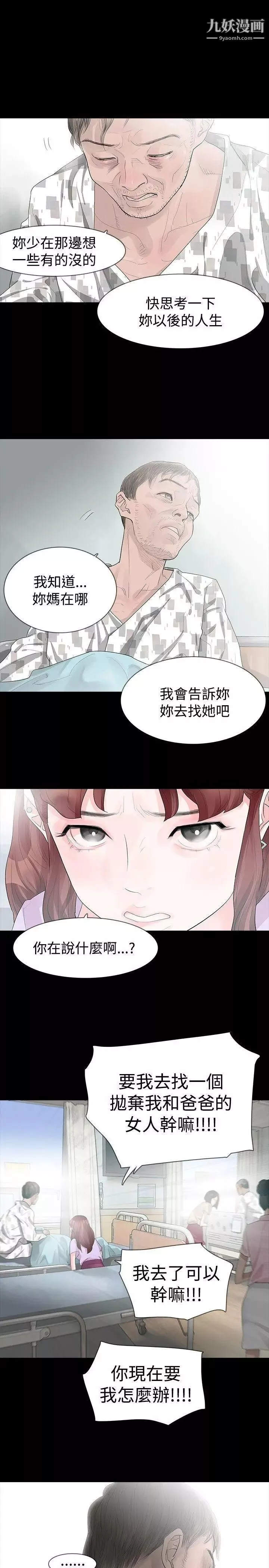 玩火第22話-在我身邊的人
